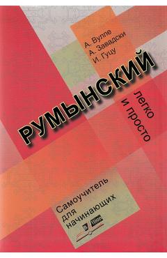 Limba romana fara profesor (vorbitori de rusa) + CD – A. Vulpe, A. Zavadsci, I. Gutu A. Vulpe imagine 2022 cartile.ro