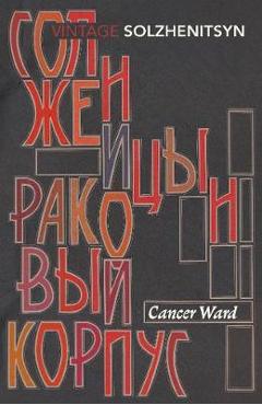 Cancer Ward - Aleksandr Solzhenitsyn