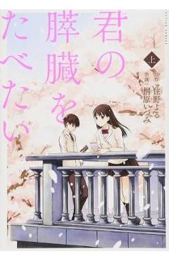 I Want to Eat Your Pancreas (Manga) - Yoru Sumino