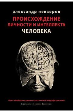 Происхождение личности & - Невзоl