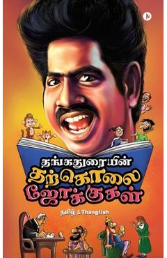 Thangaduraiyin Tharkolai Jokes: Tamil & Thanglish - Thangadurai