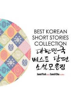 Best Korean Short Stories Collection 대한민국 베스트 단편 소설모음ᐮ - Janet Park