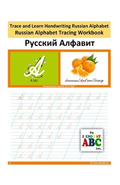 Trace and Learn Handwriting Russian Alphabet: Russian Alphabet Tracing Workbook - Harshish Patel
