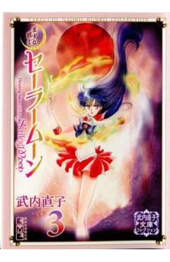 Sailor Moon 3 (Naoko Takeuchi Collection) - Naoko Takeuchi