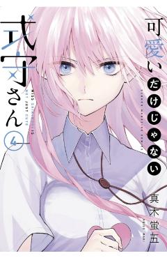 Shikimori's Not Just a Cutie 4 - Keigo Maki