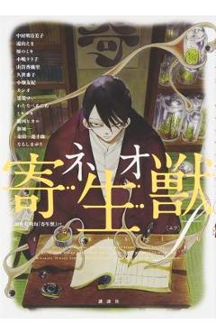 Neo Parasyte F - Asumiko Nakamura