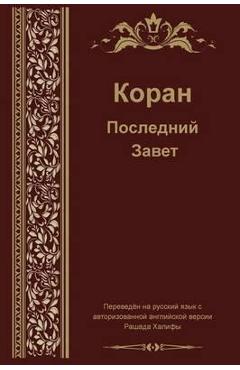 Russian Translation of Quran - Madina Balthaser