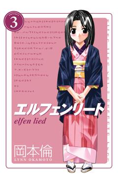 Elfen Lied Omnibus Volume 3 - Lynn Okamoto