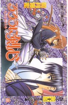 Rurouni Kenshin, Vol. 26, 26 - Nobuhiro Watsuki