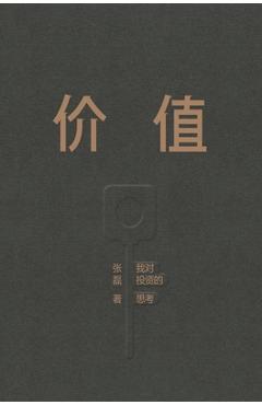 价值：我对投资的思考 - 张磊