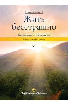 Living Fearlessly (Russian) - Paramahansa Yogananda