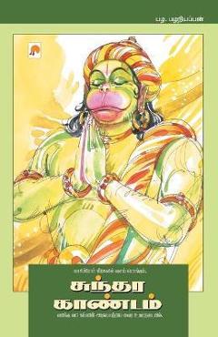 Sundara Kaandam - Pala Palaniappan