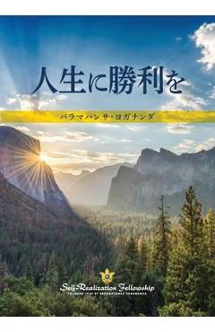 To be victorious in life (japanese) - paramahansa yogananda