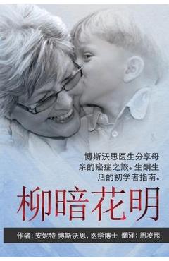 ANYWAY YOU CAN [Chinese] 柳暗花明: Dr Bosworth Shares Her Mom\'s Cancer Journey. A BEGINNER\'S GUIDE to KETONES for LIFE 博 - M. D. Annette Bosworth