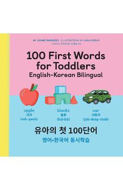 100 First Words for Toddlers: English-Korean Bilingual: 유아의 첫 100단어 영어-한국어 - Jayme Yannuzzi