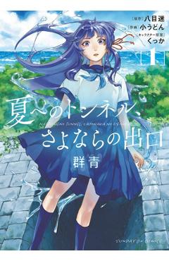 The Tunnel to Summer, the Exit of Goodbyes: Ultramarine (Manga) Vol. 1 - Mei Hachimoku