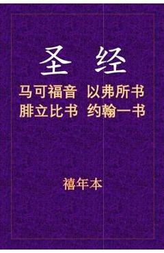 圣经 - 可弗腓壹 - Xinian Ben