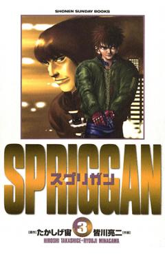 Spriggan: Deluxe Edition 2 - Hiroshi Takashige