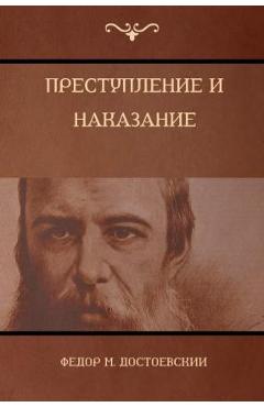 Преступление и наказани& - Достоk
