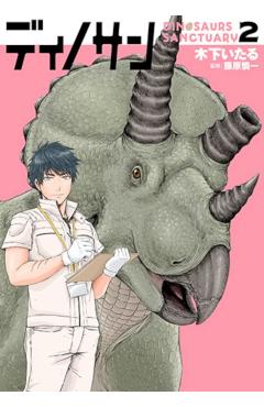 Dinosaur Sanctuary Vol. 2 - Itaru Kinoshita