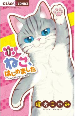 My New Life as a Cat Vol. 1 - Konomi Wagata