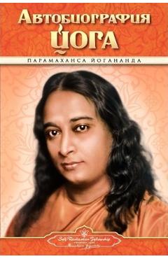 Autobiography - Russian - Self Realization Fellowship Pub - Paramahansa Yogananda - Imagine 1