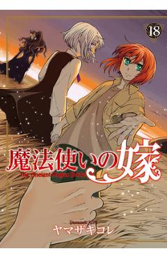 The Ancient Magus\' Bride Vol. 18 - Kore Yamazaki