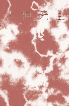 Distracted - Renpei Geng
