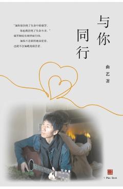 与你同行 - 艺 曲