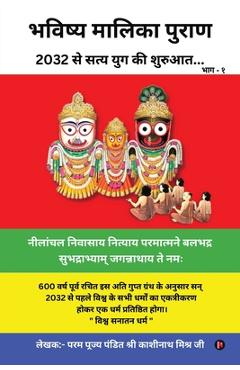 Bhavishya Malika Puran: 2032 से सत्य युग की शुरु - 9798888839430