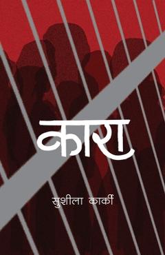 Kara - Sushila Karki - Imagine 1