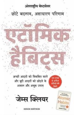 Atomic Habits: Chote Badlav, Asadharan Parinaam - Hindi - James Clear
