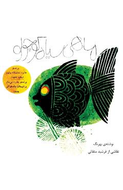 mahi siyahe kouchoulou (the little black fish - original illustrated edition) - Samad Behrangi