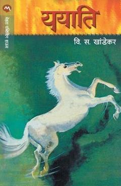 Yayati - V. S. Khandekar - Imagine 1