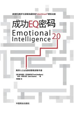 Emotional Intelligence 2.0成功EQ密码 - Travis Bradberry