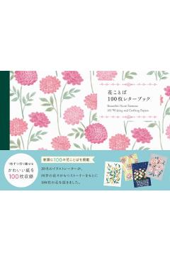 100 Writing and Crafting Papers - Beautiful Floral Patterns - International Pie