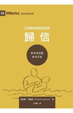 歸信 （繁體中文） Conversion （Traditional Chinese Edition） - 邁克୬ Michael Lawrence