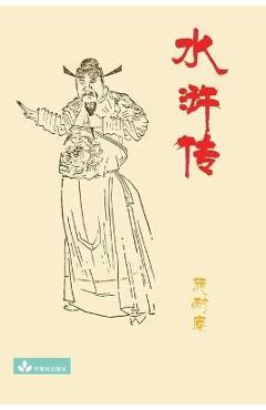 Water Margin水浒传 - Nai'an Shi