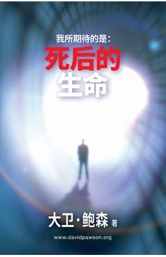 我所期待的是:死后的生命 - Life, After Life, After Death