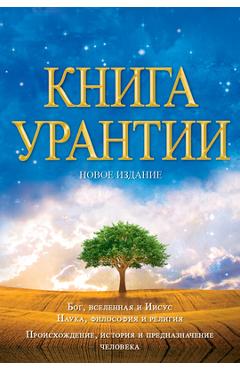 Книга Урантии: Книга, Расl - Urantia Foundation