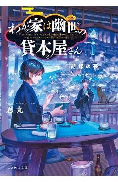 The Haunted Bookstore - Gateway to a Parallel Universe (Light Novel) Vol. 7 - Shinobumaru