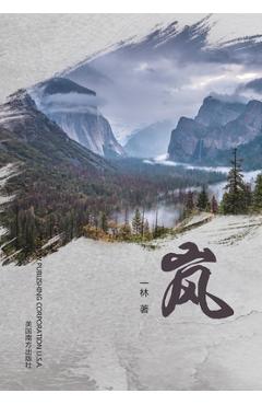岚 - Wei Chen - Imagine 1