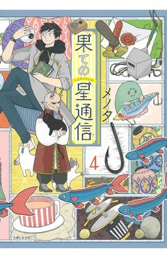 Correspondence from the End of the Universe Vol. 4 - Menota