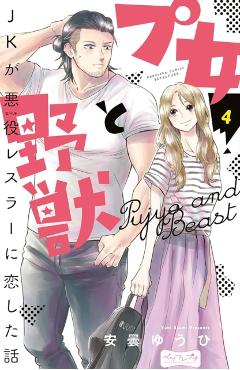 Cutie and the Beast Vol. 4 - Yuhi Azumi