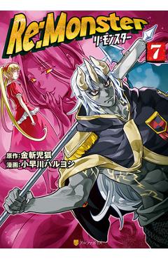RE: Monster Vol. 7 - Kogitsune Kanekiru