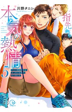 Fire in His Fingertips: A Flirty Fireman Ravishes Me with His Smoldering Gaze Vol. 5 - Kawano Tanishi