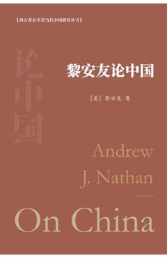 黎安友论中国: Andrew J. Nathan On China - 【美】࿡ 著