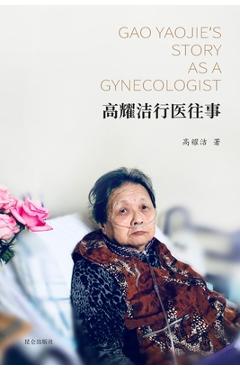 高耀洁行医往事: Gao Yaojie\'s Story as a Gynecologist - 高耀洁