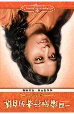 Autobiography of a Yogi - Traditional Chinese - Paramahansa Yogananda