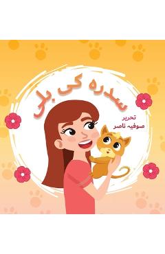 Sidra Ki Billi - Lambkinz